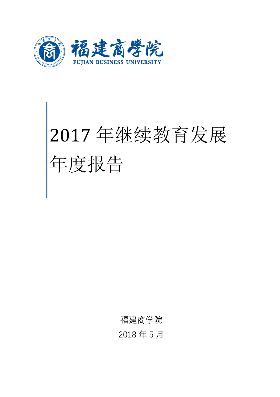 2023年继续教育发展报告_第1页