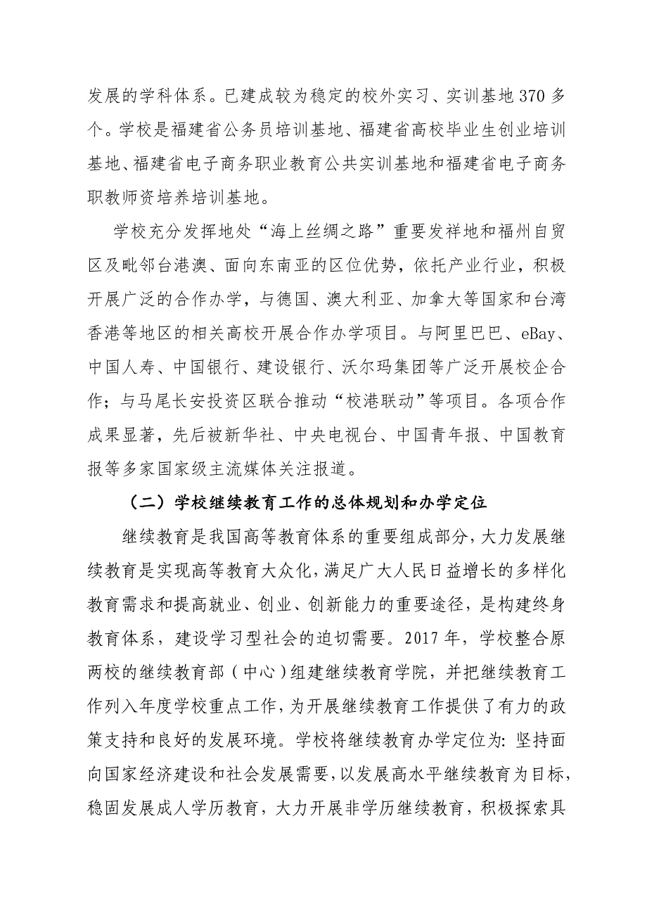 2023年继续教育发展报告_第4页