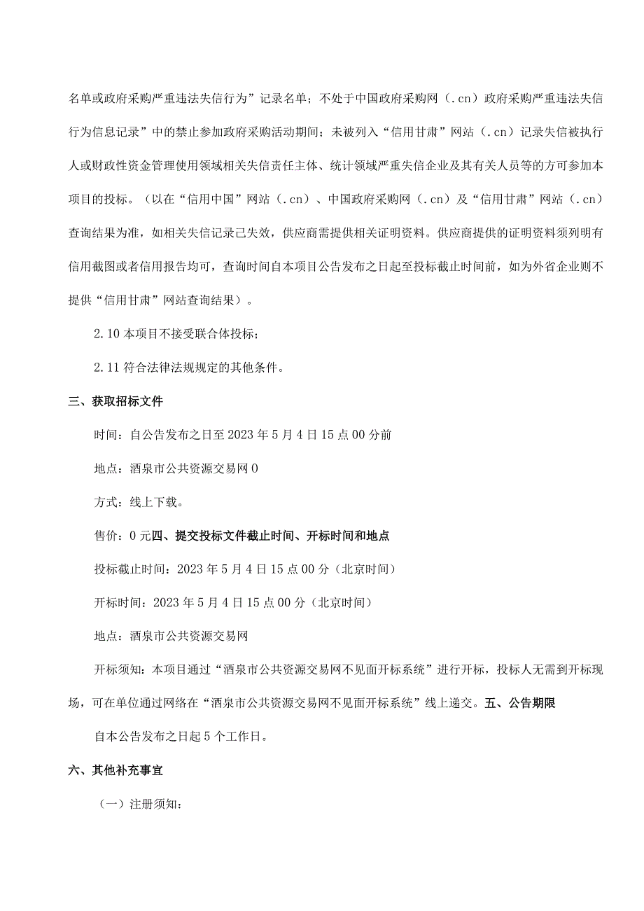 玉门市花海镇日光温室建设项目_第3页