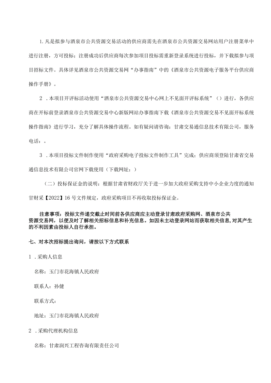 玉门市花海镇日光温室建设项目_第4页