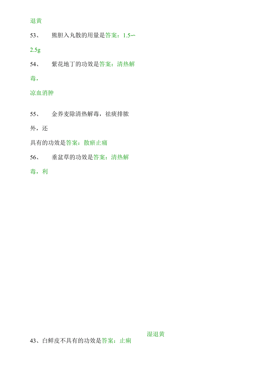 清热药速记汇总_第4页