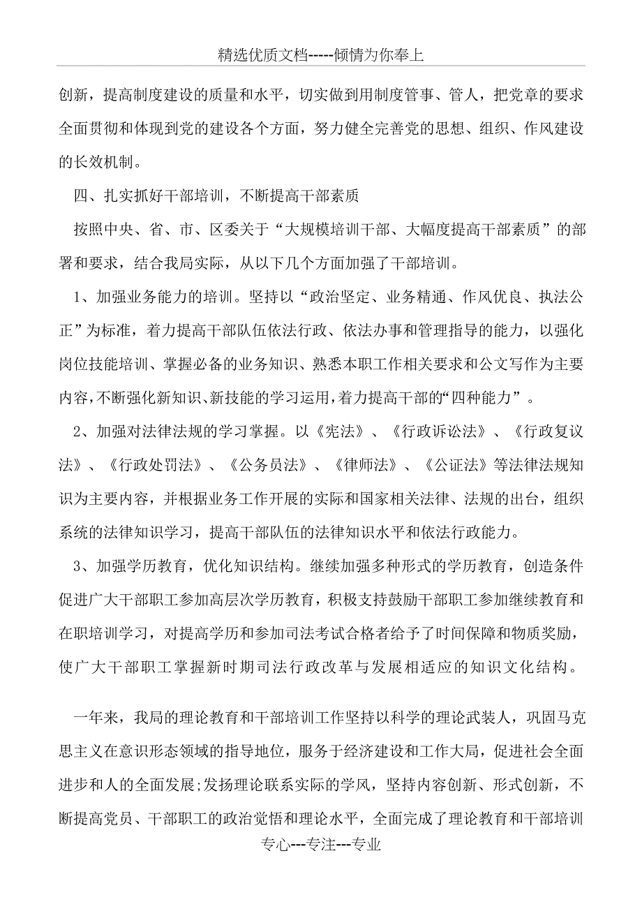 2019年司法局理论教育和干部培训工作总结_第4页