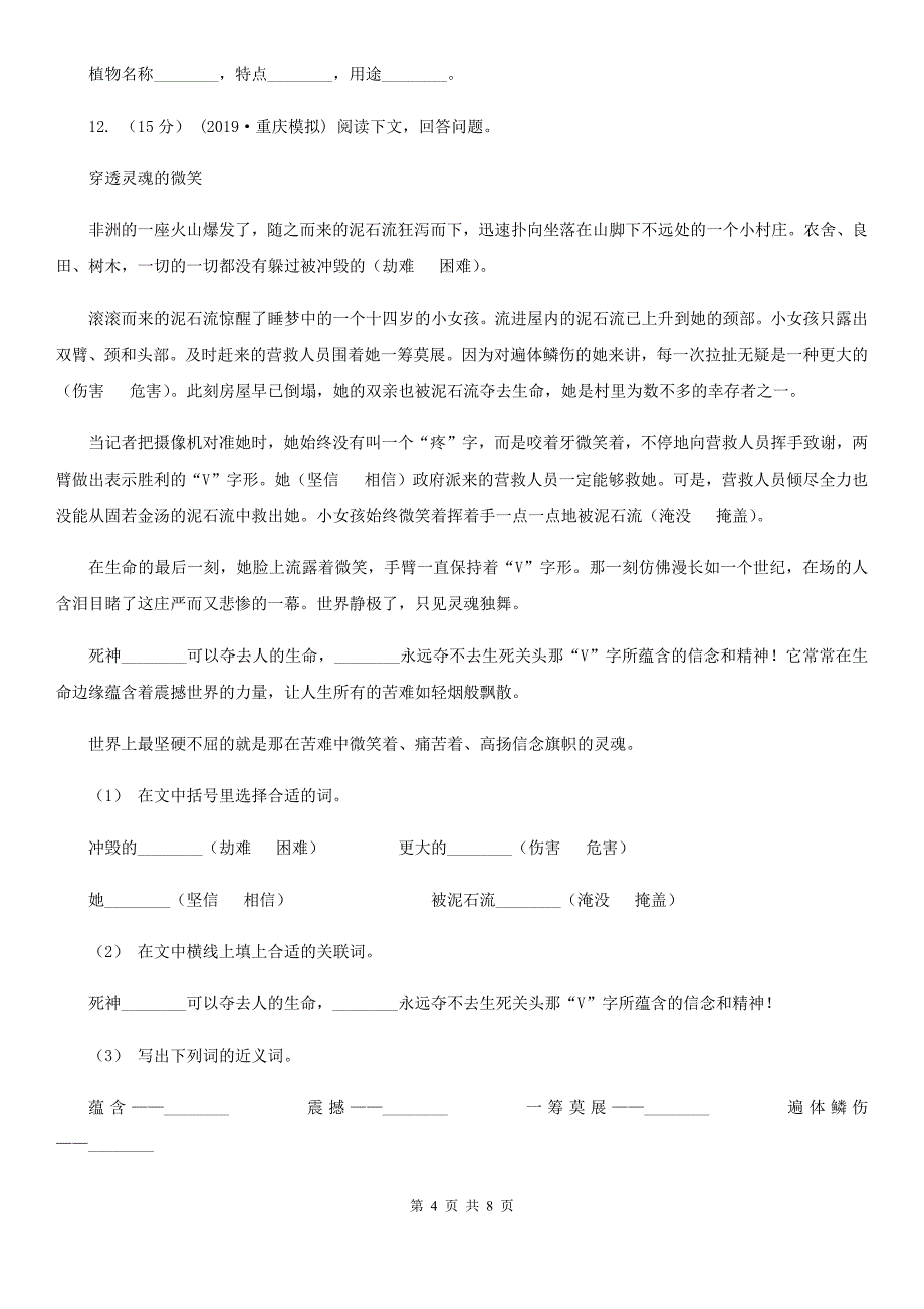 赤峰市五年级上册语文第三次月考测试试卷（二）_第4页