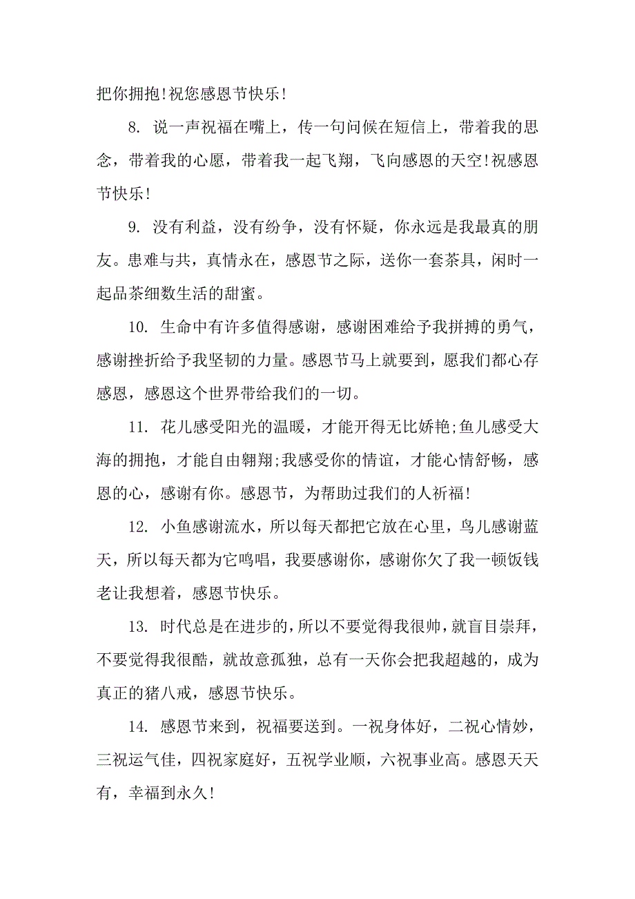 感恩节祝福语致客户.docx_第2页