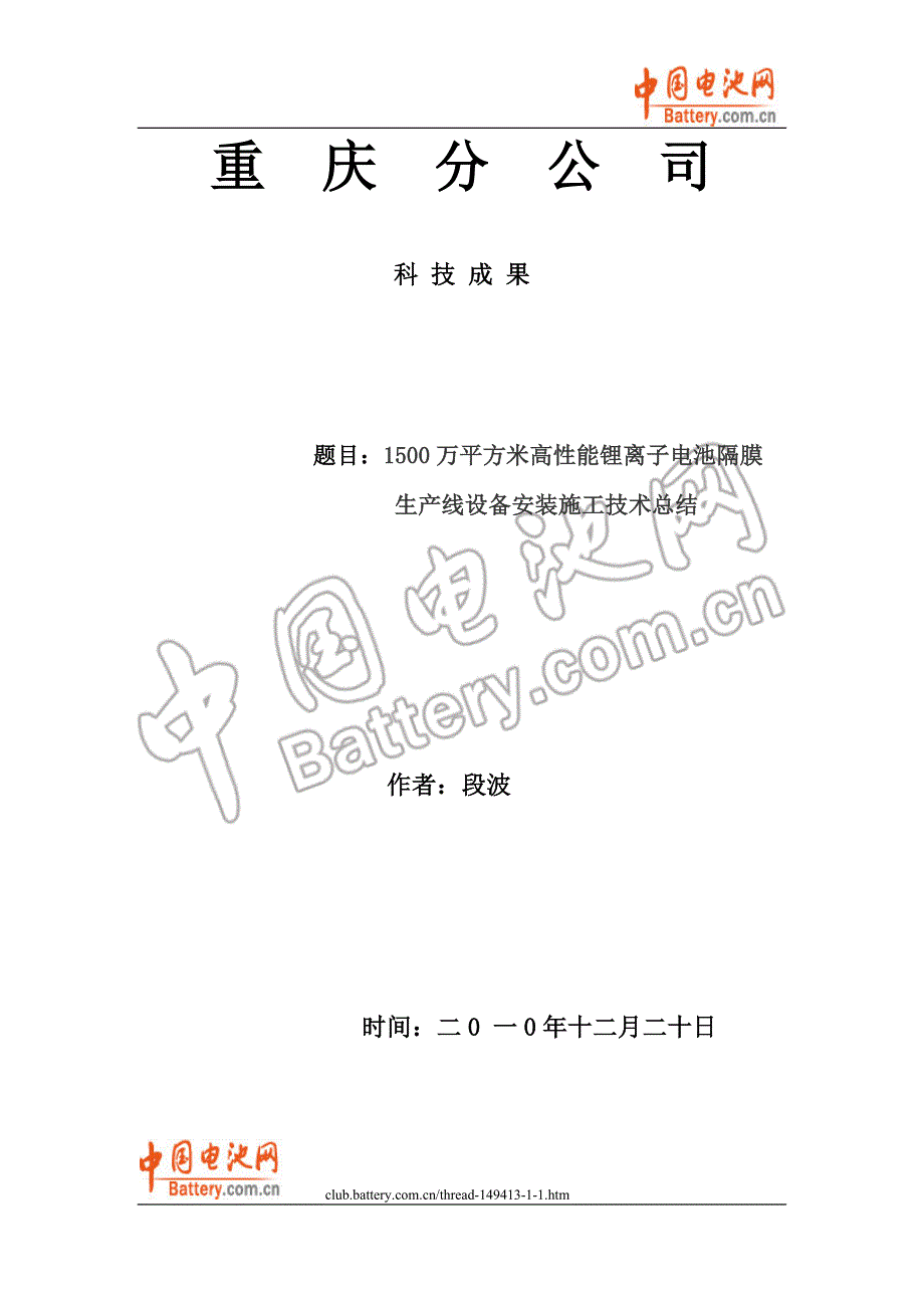 设备安装锂离子隔膜详解.doc_第1页