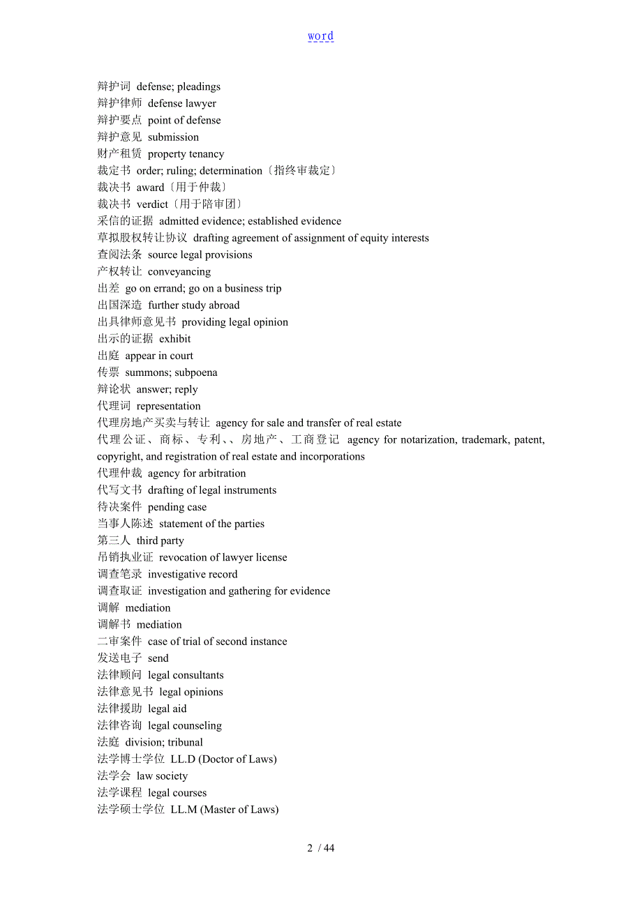 法律英语翻译专业词汇大全_第2页