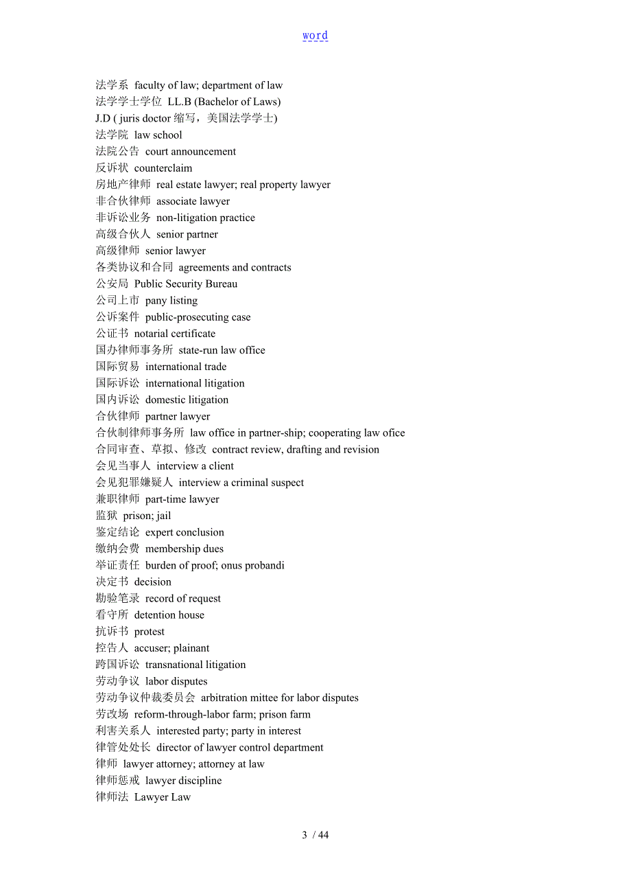 法律英语翻译专业词汇大全_第3页