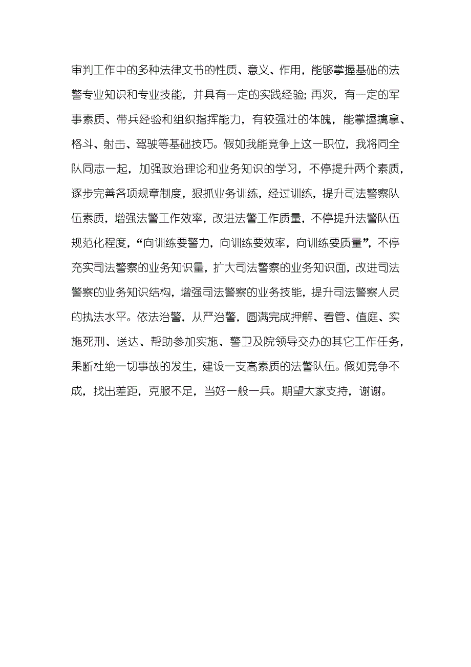 公安竞争上岗演讲稿_1_第2页