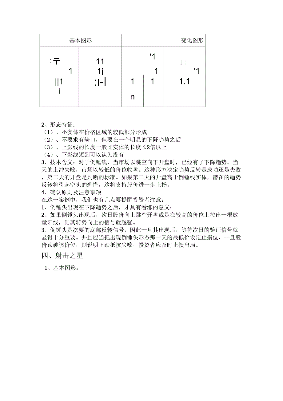 16种典型K线组合_第3页