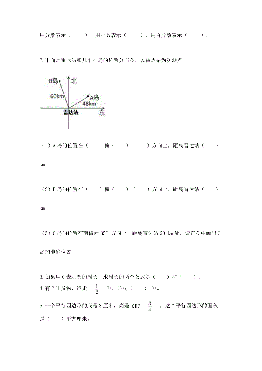 人教版六年级上册数学期末测试卷加解析答案.docx_第3页