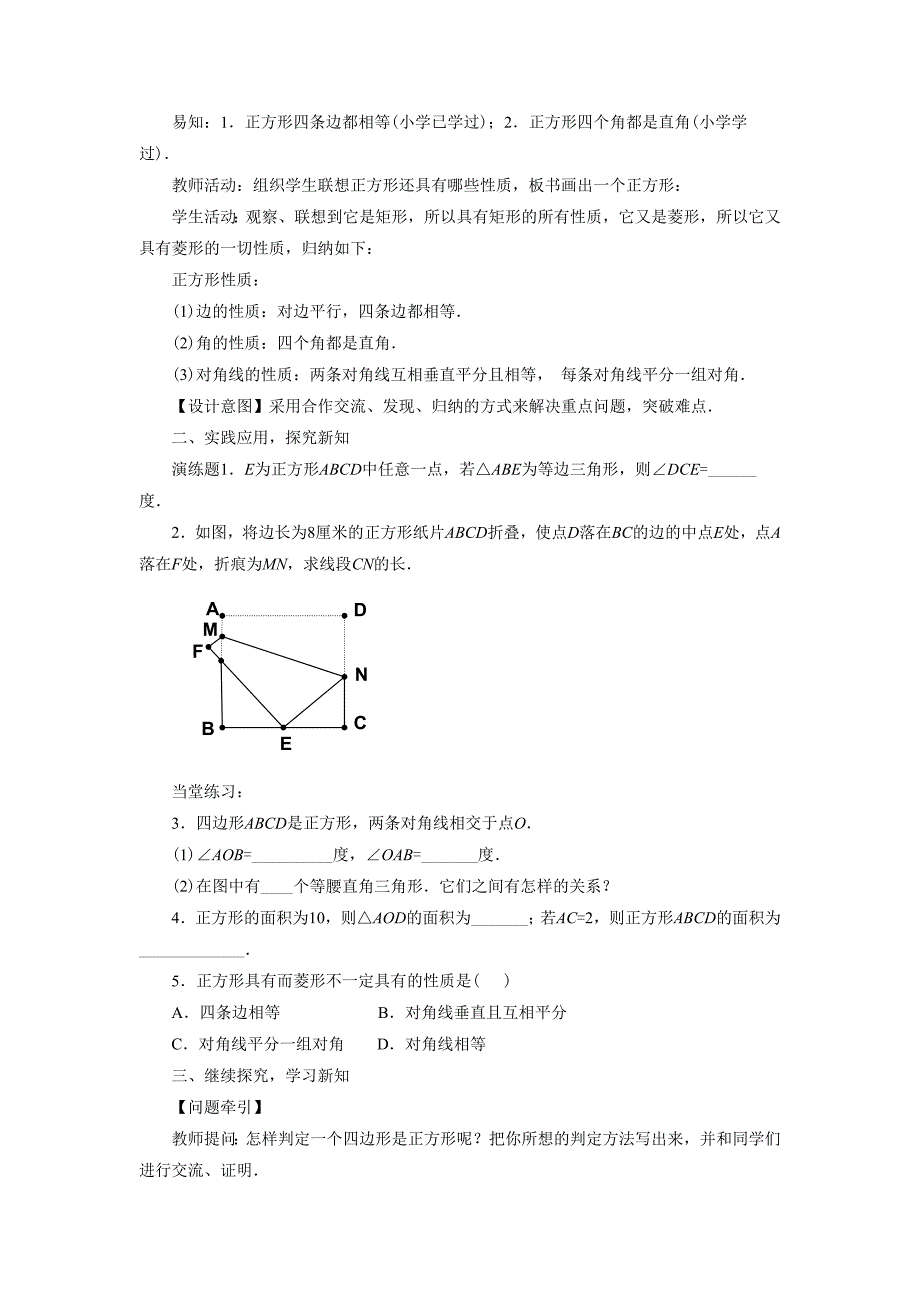 《正方形》教案_第2页