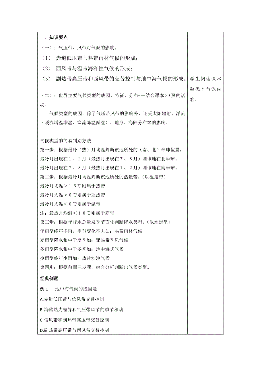 新编广东省肇庆市实验中学高中地理必修一：2.2气压带和风带 3“121”高效课堂教学设计_第2页