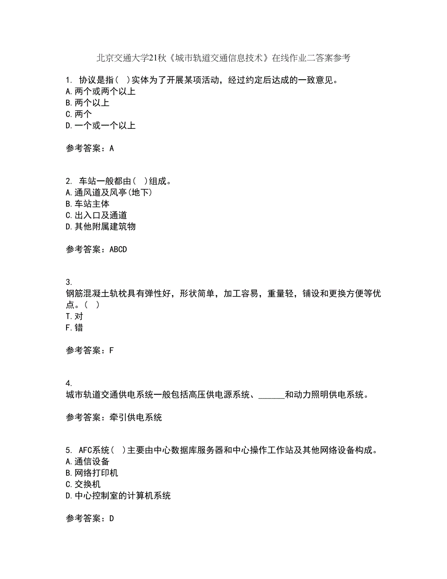 北京交通大学21秋《城市轨道交通信息技术》在线作业二答案参考20_第1页