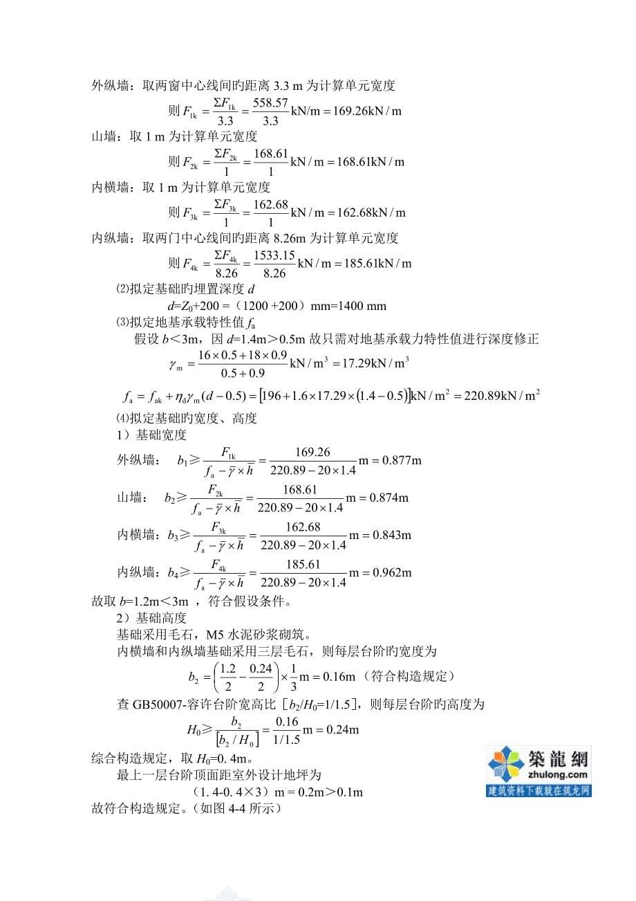 学士墙下条形基础优质课程设计secret_第5页