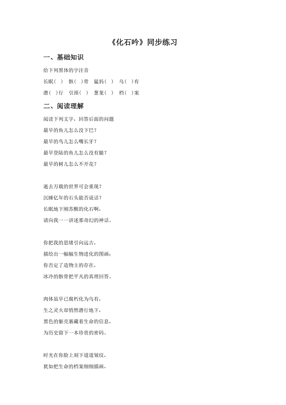 《化石吟》同步练习3.doc_第1页