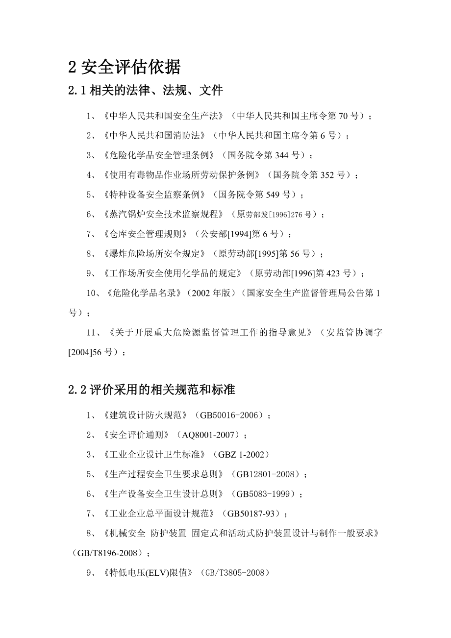 煤气发生炉安全评估报告_第4页