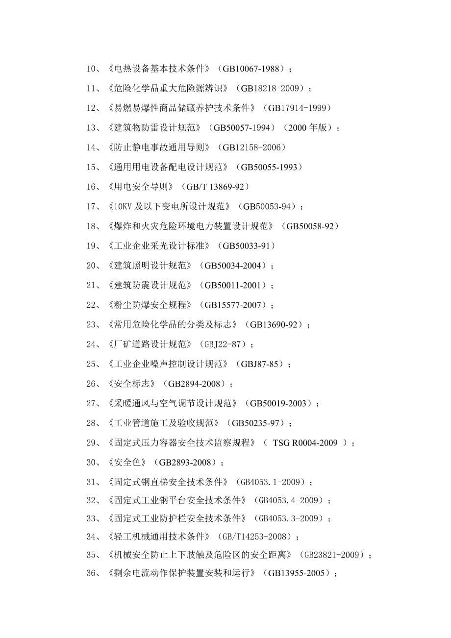 煤气发生炉安全评估报告_第5页