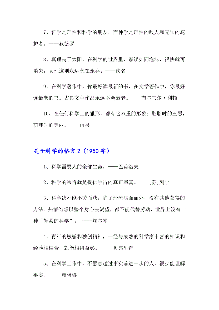 关于科学的格言5篇_第2页