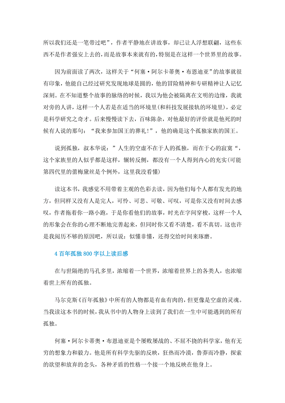 百年孤独800字以上读后感5篇_第4页