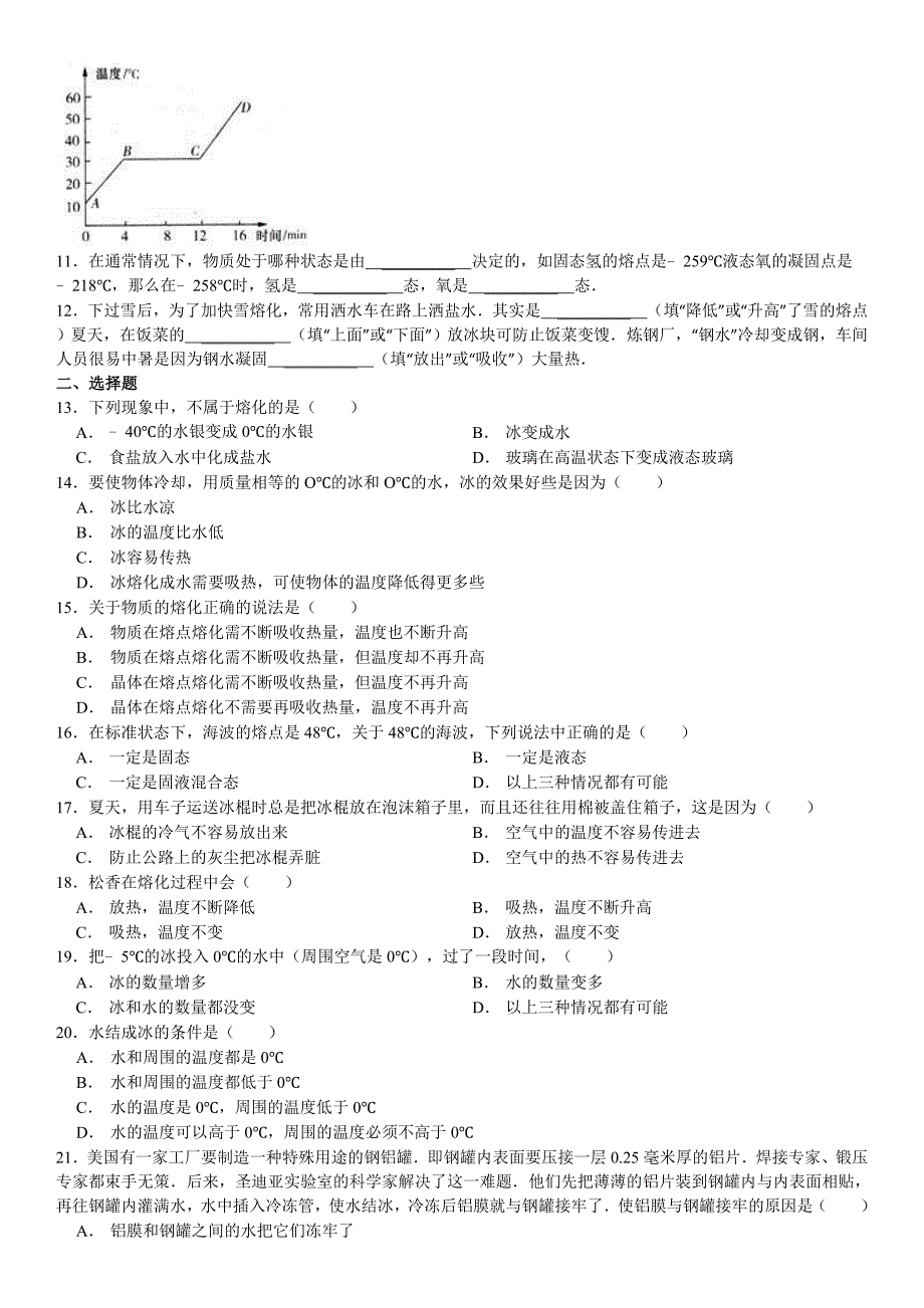 教育专题：《23熔化和凝固》2011年同步练习2_第2页