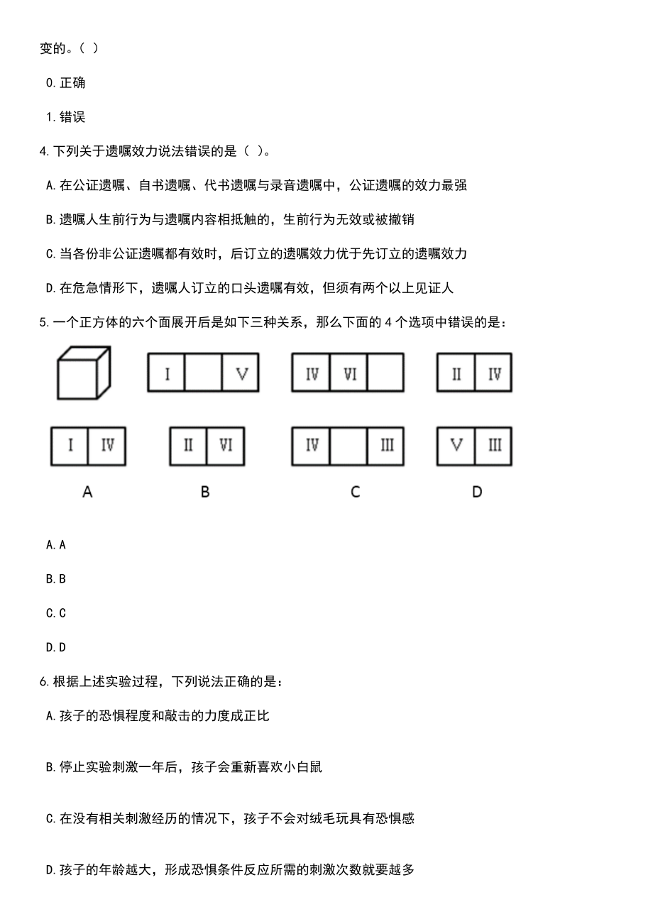 2023年06月山东东营市河口区卫生类事业单位公开招聘工作人员（79人）笔试题库含答案详解析_第2页