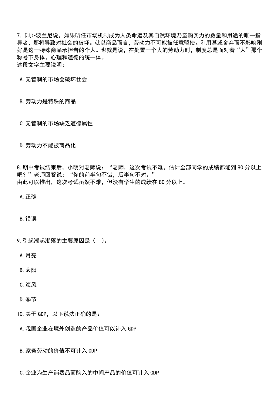 2023年06月山东东营市河口区卫生类事业单位公开招聘工作人员（79人）笔试题库含答案详解析_第3页