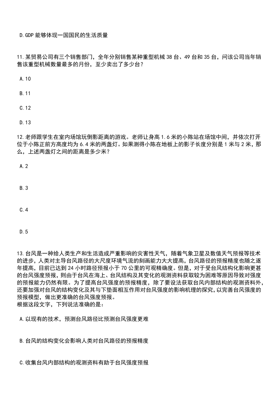 2023年06月山东东营市河口区卫生类事业单位公开招聘工作人员（79人）笔试题库含答案详解析_第4页