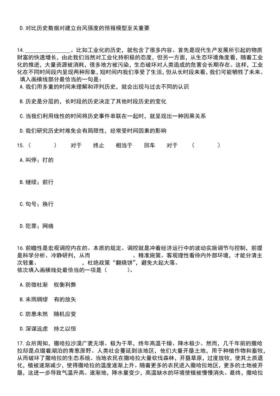 2023年06月山东东营市河口区卫生类事业单位公开招聘工作人员（79人）笔试题库含答案详解析_第5页