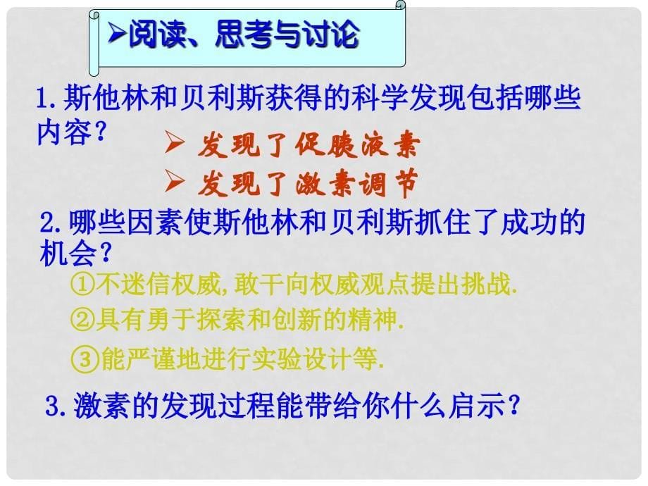 吉林省松原市扶余县第一中学高二生物《22通过激素的调节1》课件_第5页