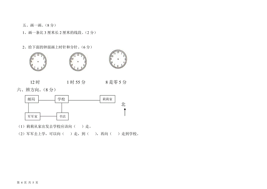 苏教版小学二年级数学上册期末测试卷3.doc_第4页