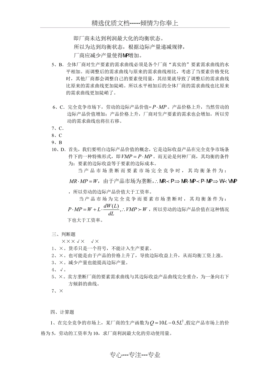 微观第八章习题及答案_第4页