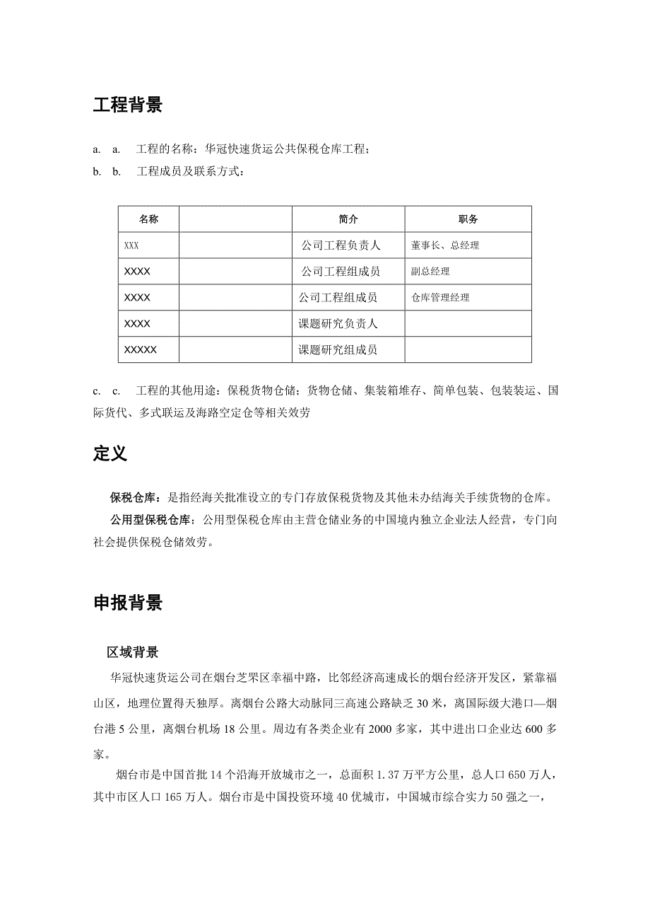 公共保税仓库保税库可行性分析报告_第2页