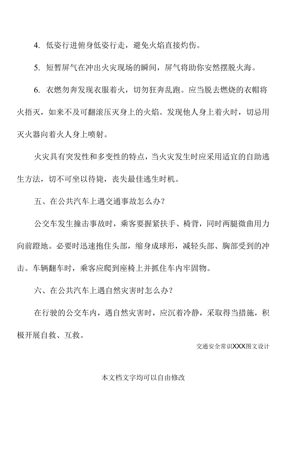 2021乘坐公共汽车遇突发事件应急常识.docx_第4页