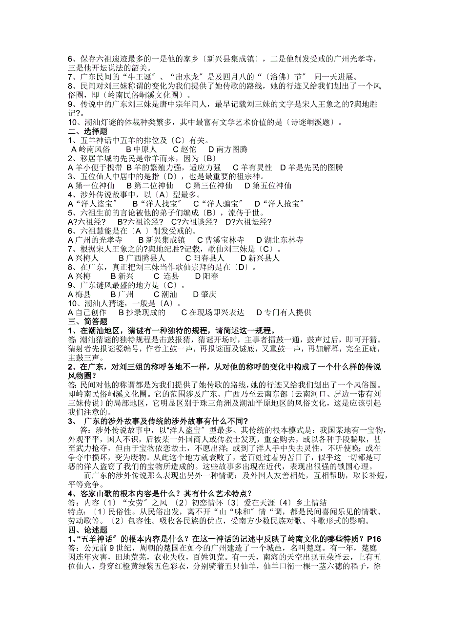 岭南文化形成性考核册作业答案(精心编制)_第3页