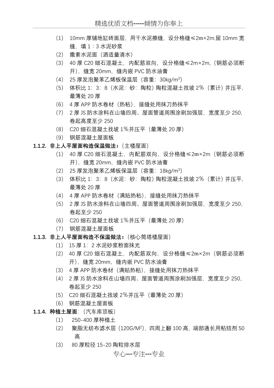 XX大型房地产公司开发合同样本(共35页)_第2页