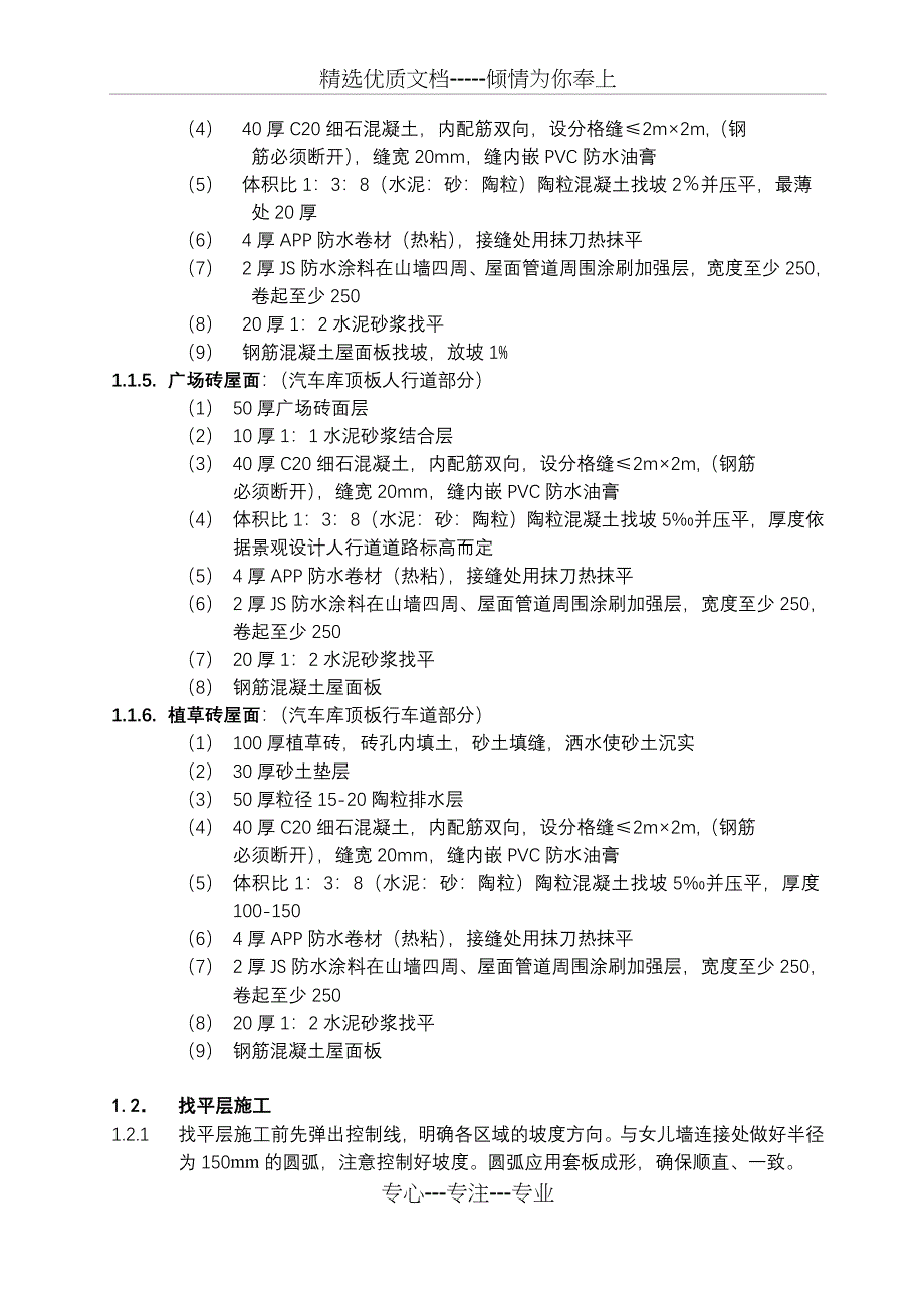 XX大型房地产公司开发合同样本(共35页)_第3页