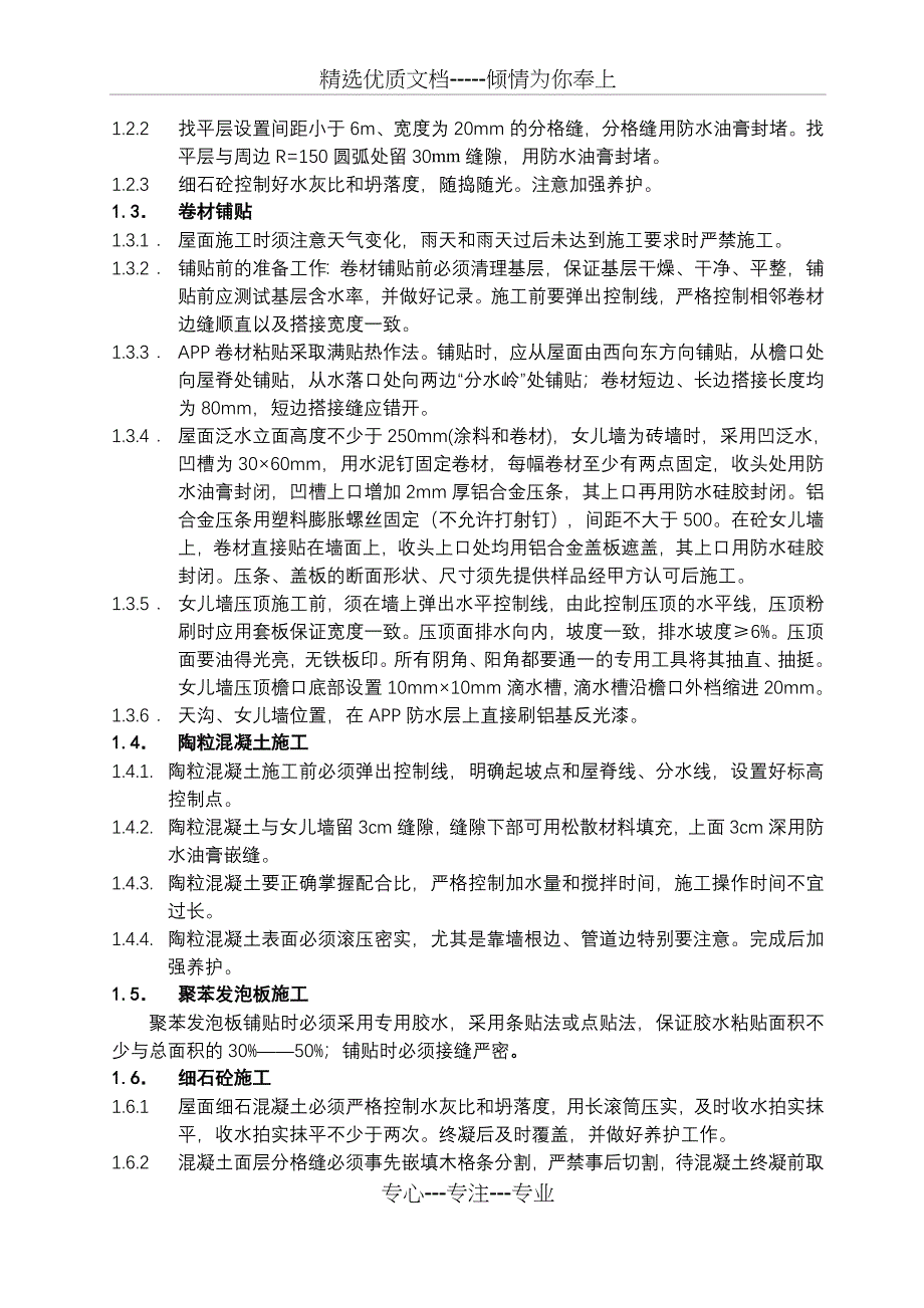 XX大型房地产公司开发合同样本(共35页)_第4页