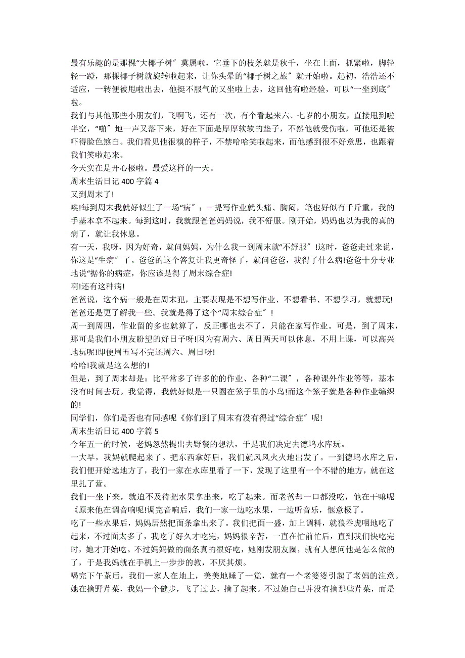 周末生活日记400字通用7篇_第2页