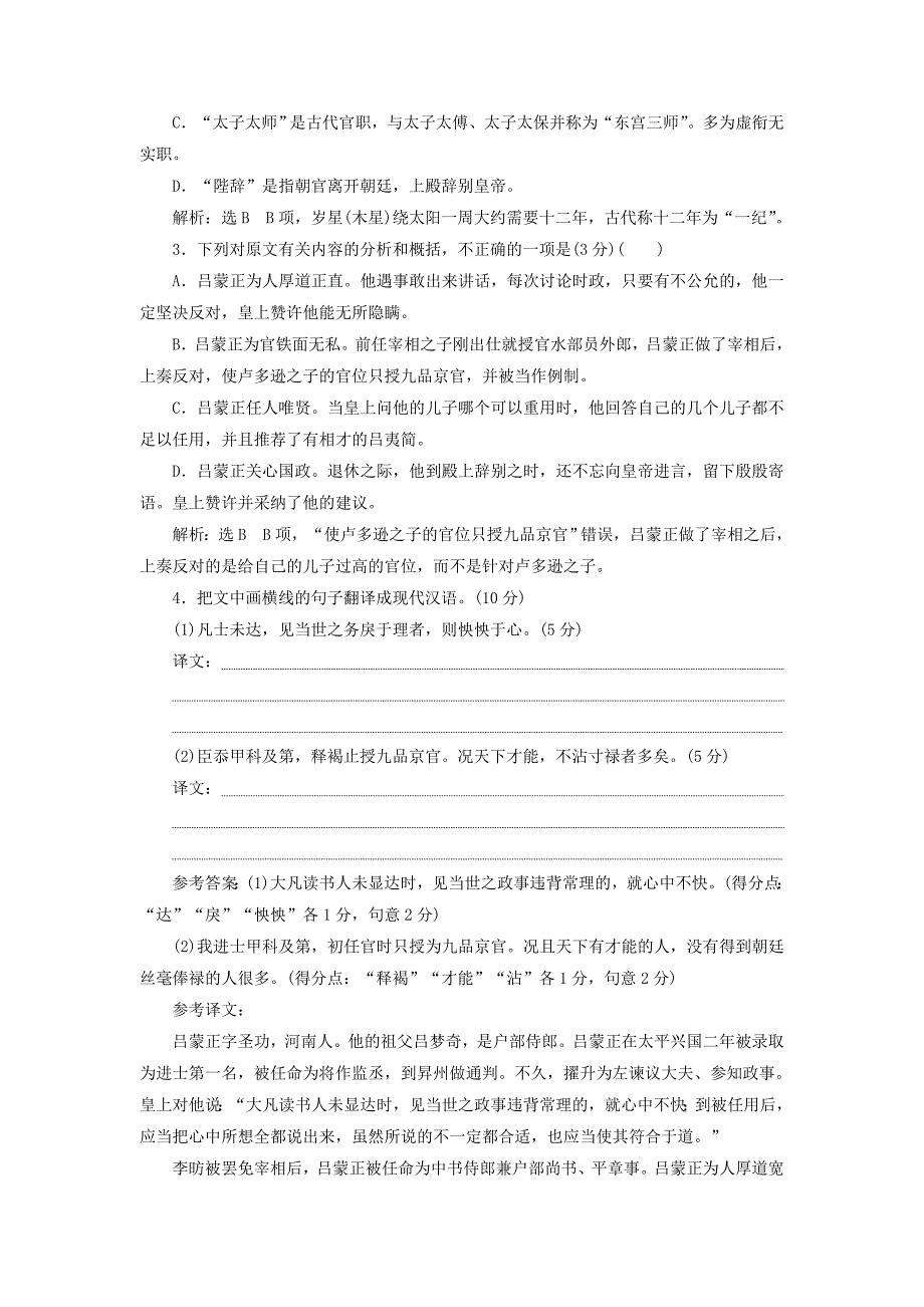 2022年高考语文一轮复习精选保分练第二辑练十八24分的“文言文＋古诗歌选择题”分分都要保_第2页