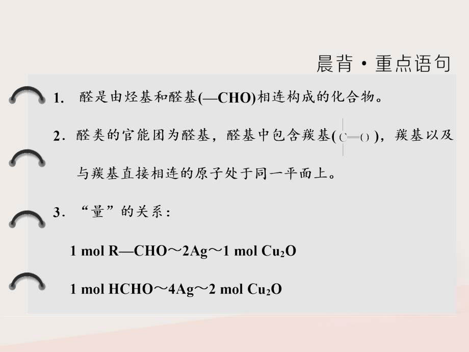 （浙江专）高中化学 专题4 烃的衍生物 第三单元 第一课时 醛的性质和应用实用课件 苏教选修5_第2页