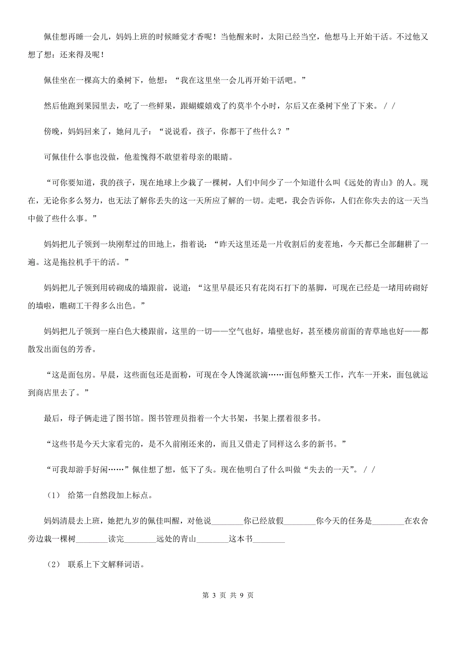 惠州市三年级上册语文调研试卷_第3页