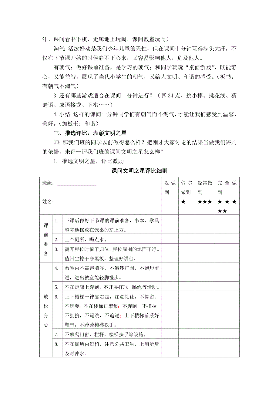 和谐课间十分钟教案_第3页