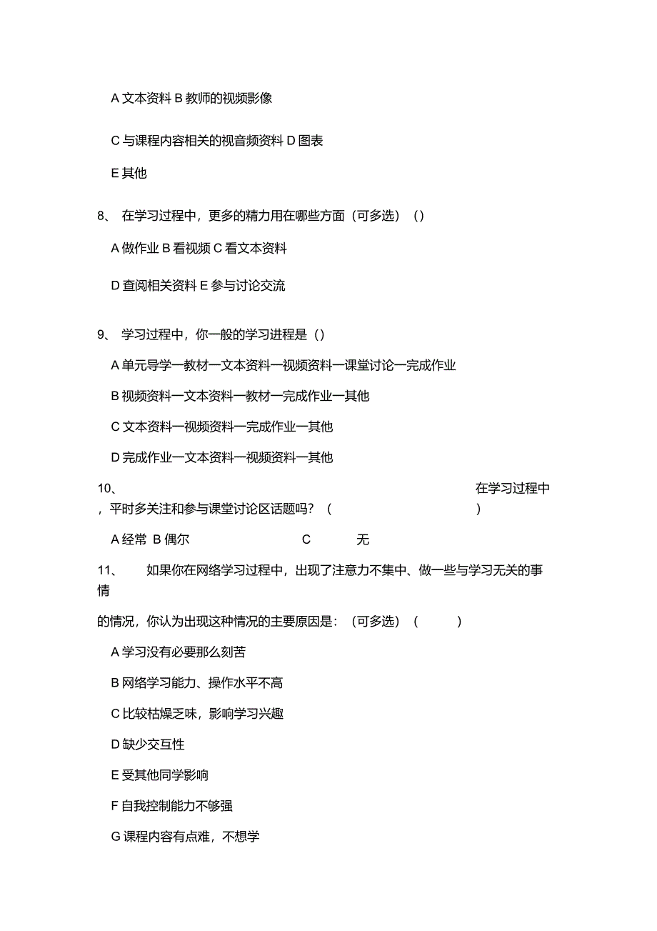 线上线下教学调查问卷_第2页