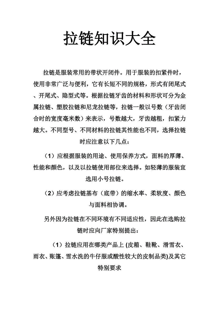 拉链知识大全.doc_第1页