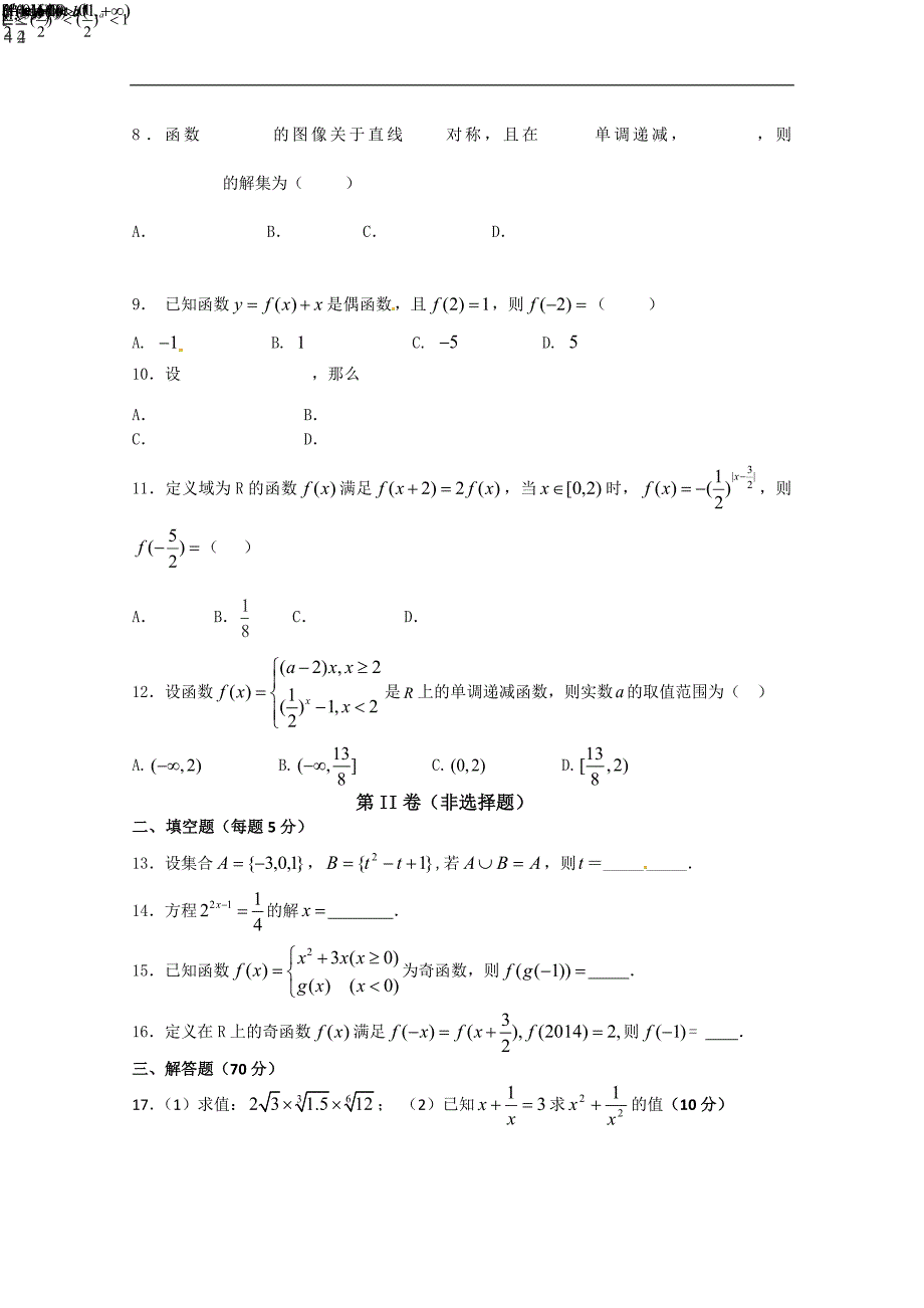 湖南省常德市石门县第一中学高一数学上学期第一次单元检测试题（无答案）.doc_第2页