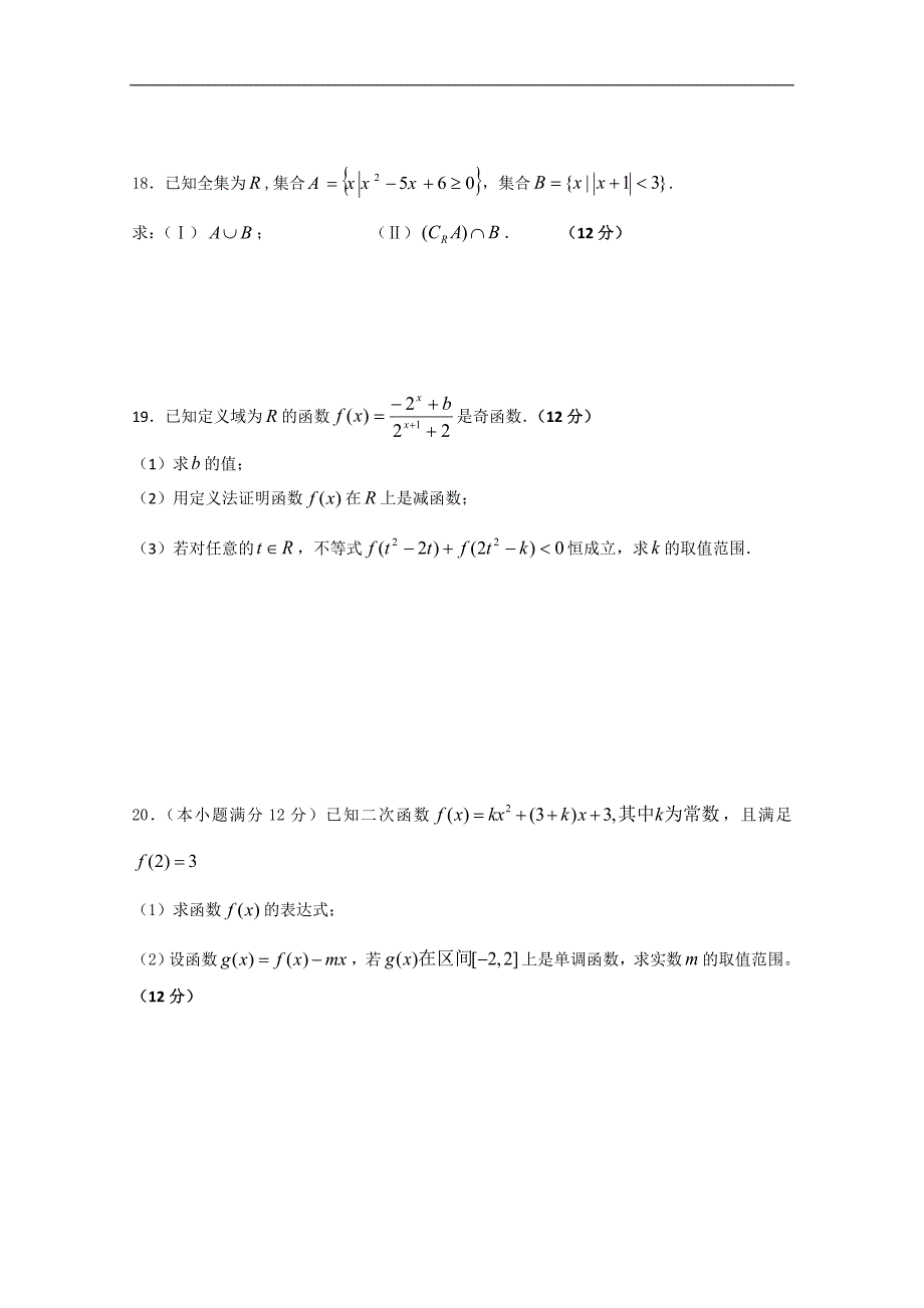 湖南省常德市石门县第一中学高一数学上学期第一次单元检测试题（无答案）.doc_第3页