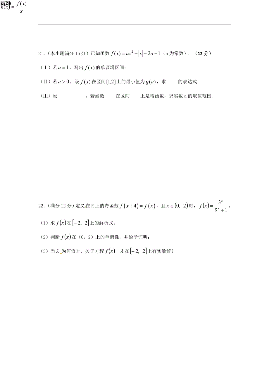 湖南省常德市石门县第一中学高一数学上学期第一次单元检测试题（无答案）.doc_第4页