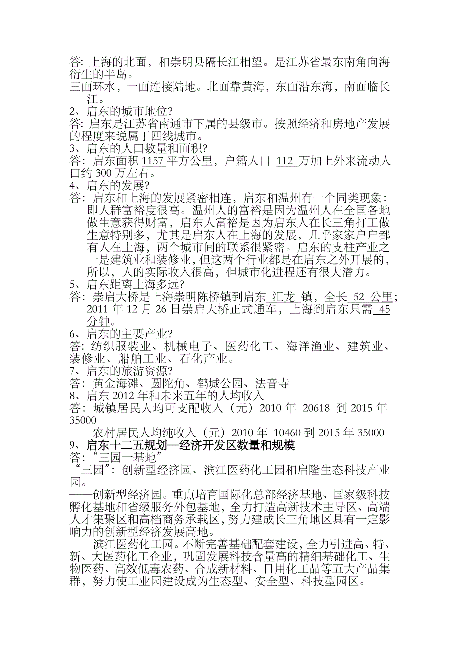 恒亚家居购物广声答客问_第2页