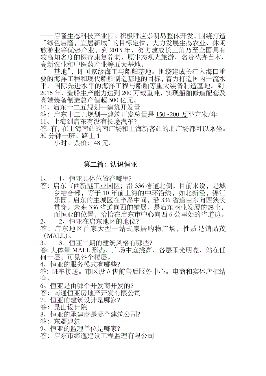 恒亚家居购物广声答客问_第3页