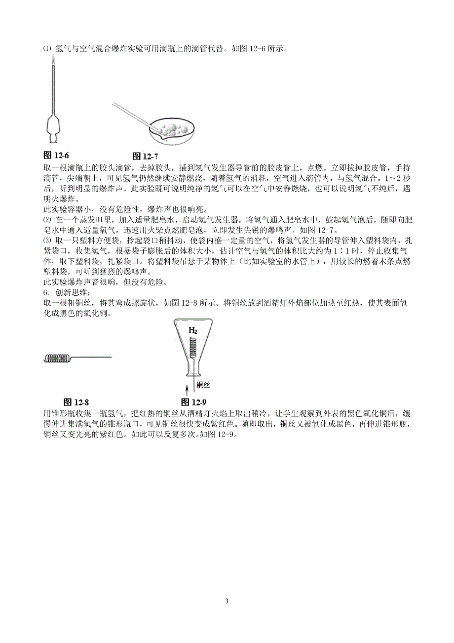 探究实验设计之氢气的性质.doc_第3页